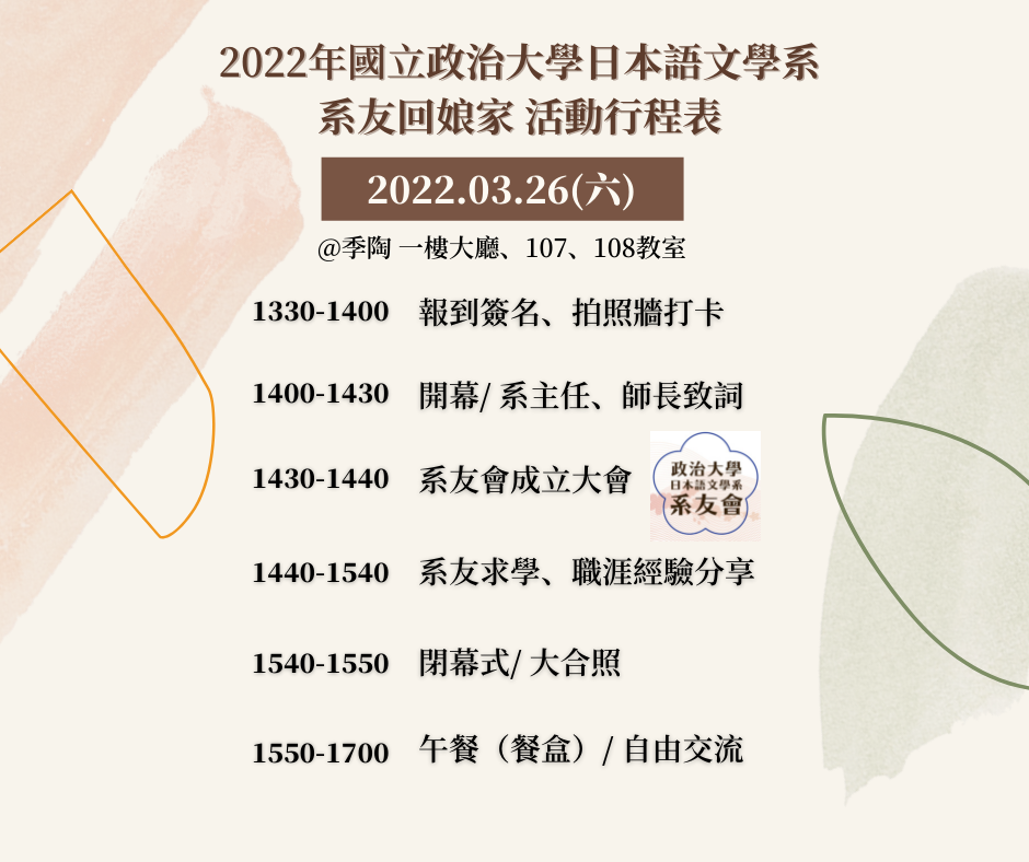 【Activities】Departmental friends returning to their parents‵ homes and the inaugural meeting of the Departmental Association (department friend registration)
